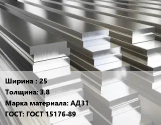 Полоса шина алюминиевая 25х3.8 Марка: АД31 ГОСТ: ГОСТ 15176-89